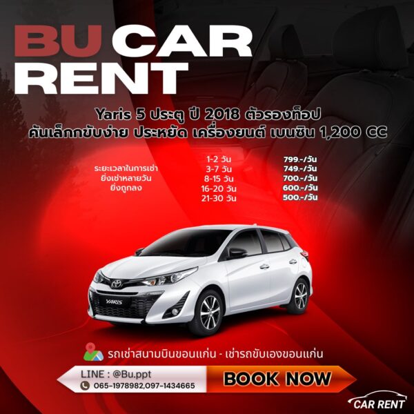บียู รถเช่า ขอนแก่น | รถใหม่ ราคาประหยัด - Image 4